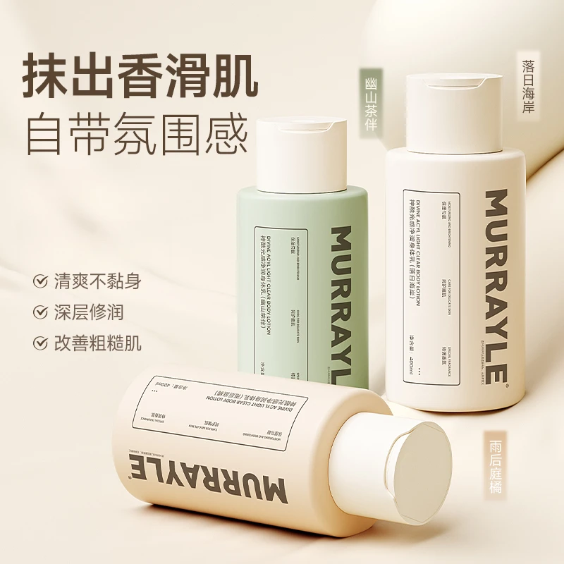 【官方正品】沫芮身体乳女士秋冬补水保湿持久留香滋润香氛嫩肤清爽