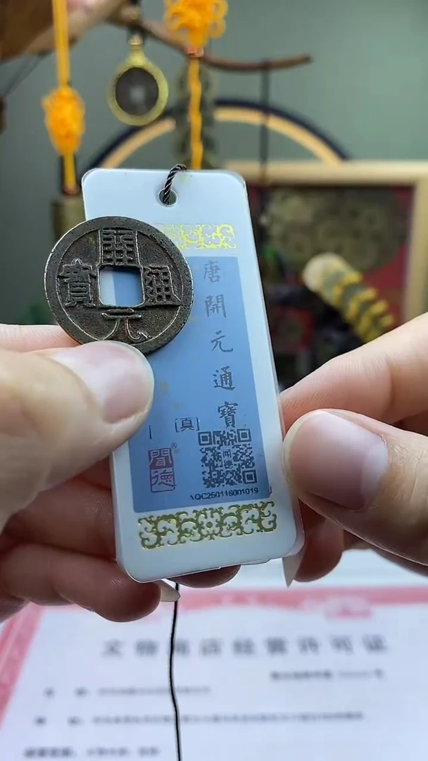 【闪购商品】铜开元通宝 保老保真