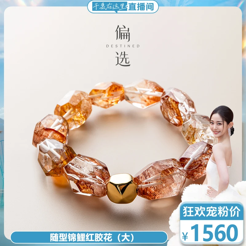 【偏选】随型锦鲤红胶花