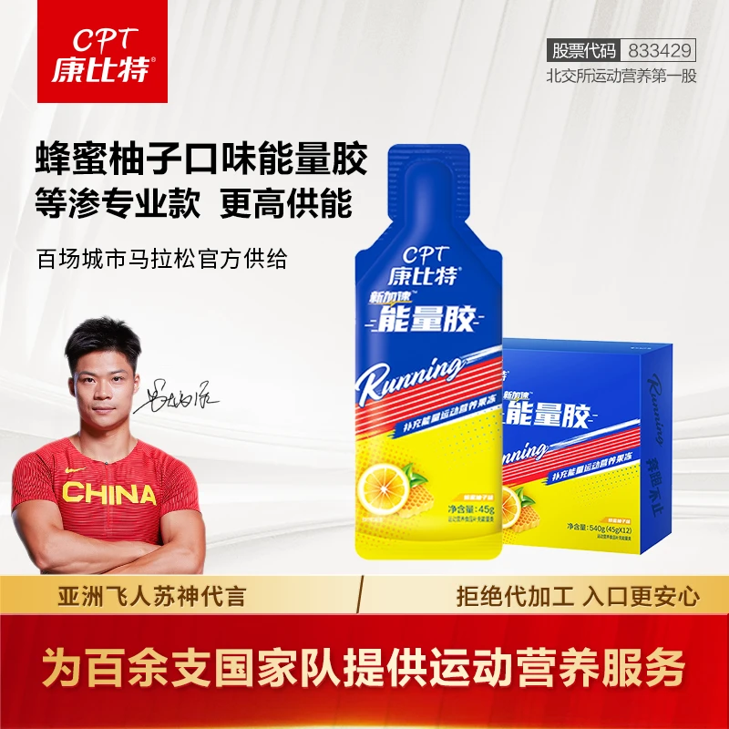 康比特蜂蜜柚子能量胶补充能量电解质马拉松补剂跑步便携提高耐力