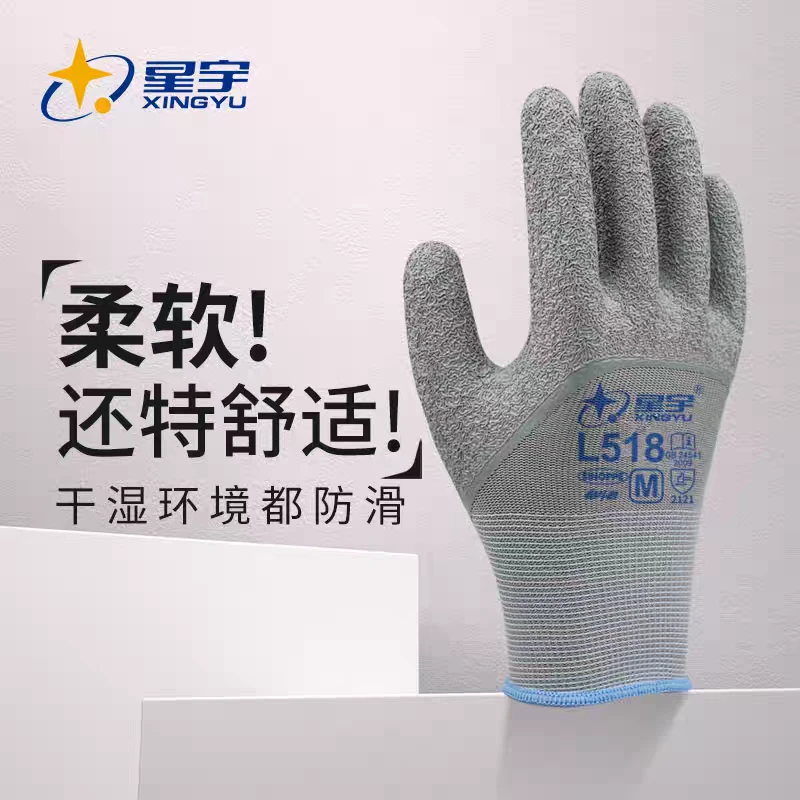 新疆包邮正品星宇L518劳保耐磨防滑透气浸胶涂胶劳动建筑胶皮手套