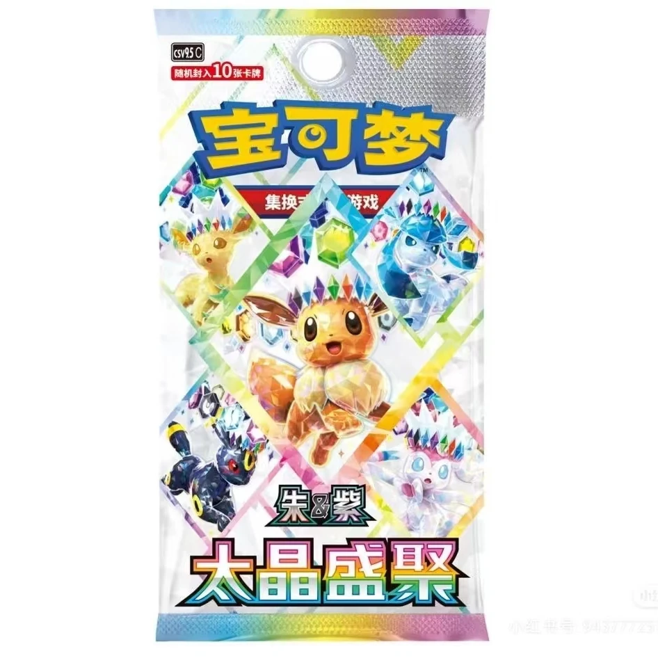 【17.5钛晶盛聚】 小鱼代拆 宝可梦集换式卡牌