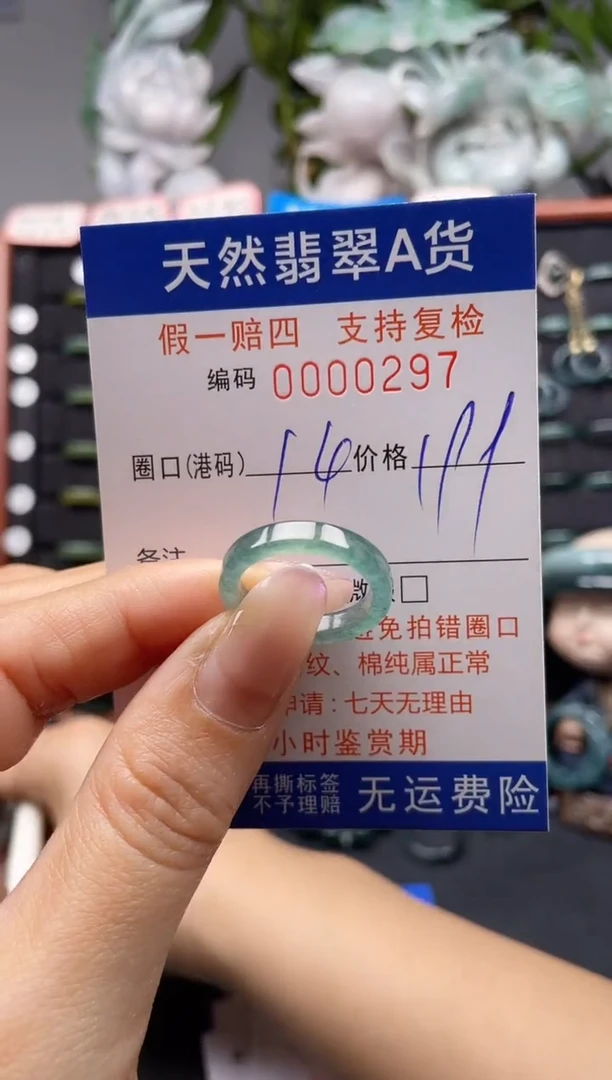 未镶嵌戒指翡翠14*0297