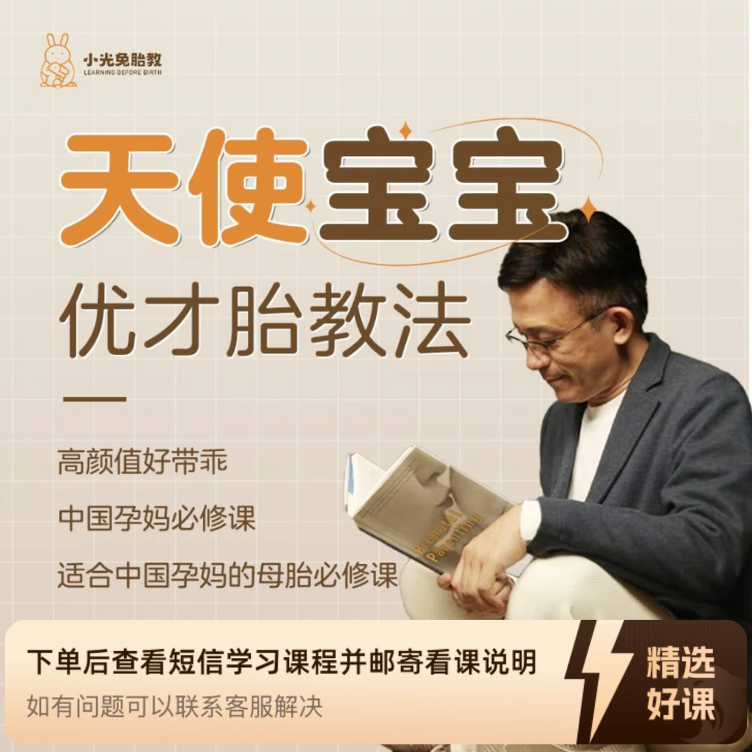 Apg-何光鸿《天使宝宝优才胎教法》（留意短信解锁课程）