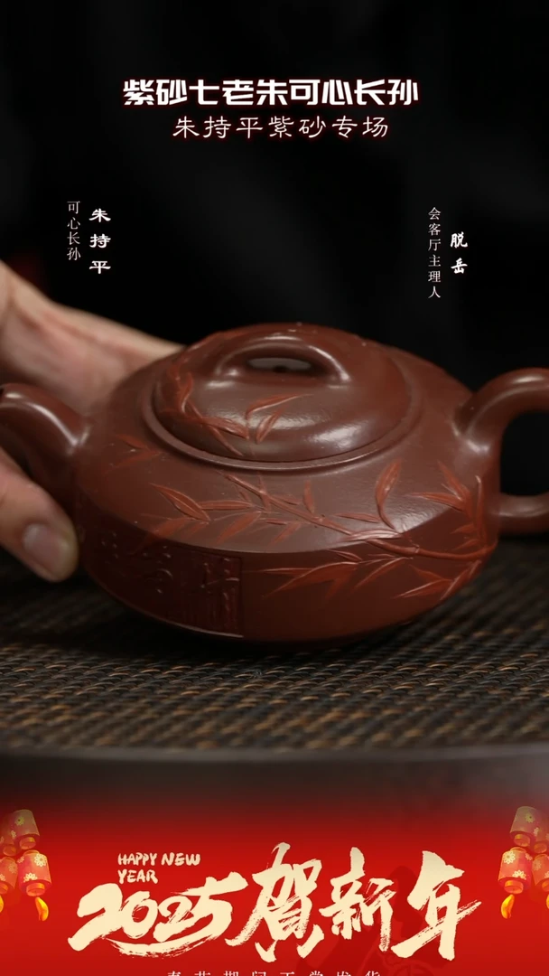 【闪购商品】紫砂茶壶CJY58朱持平汉君紫朱泥300