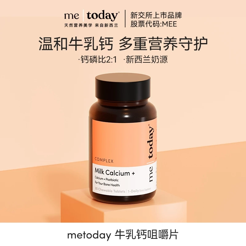 metoday 牛乳钙咀嚼片益生菌后生元温和营养吸收 30片/瓶M