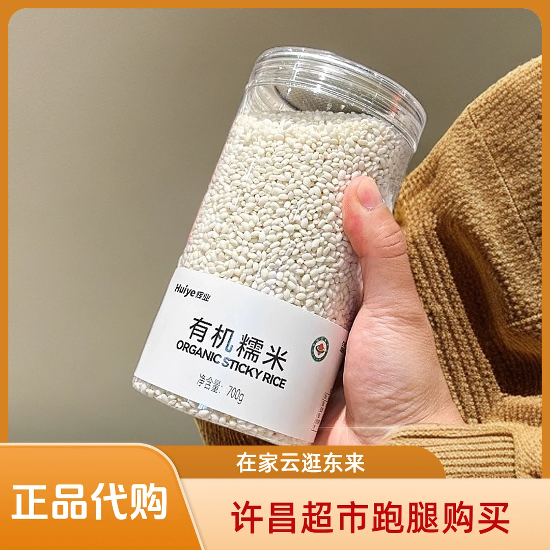 许昌超市代购东来有机糯米杂粮粗粮东北圆糯米黏米700g正品代购