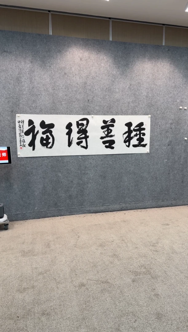 【闪购商品】书法sf不二轩书法作品qyw05