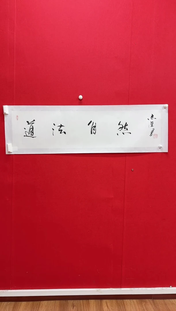 国画y天津人美-于志学书法4平尺
