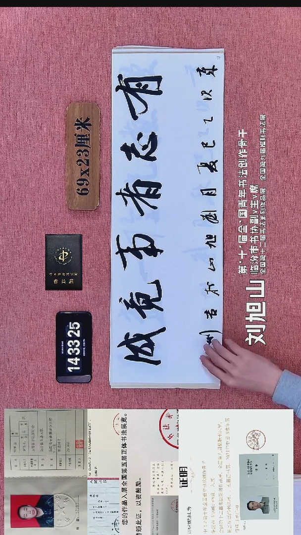 书法354    刘老师书法作品