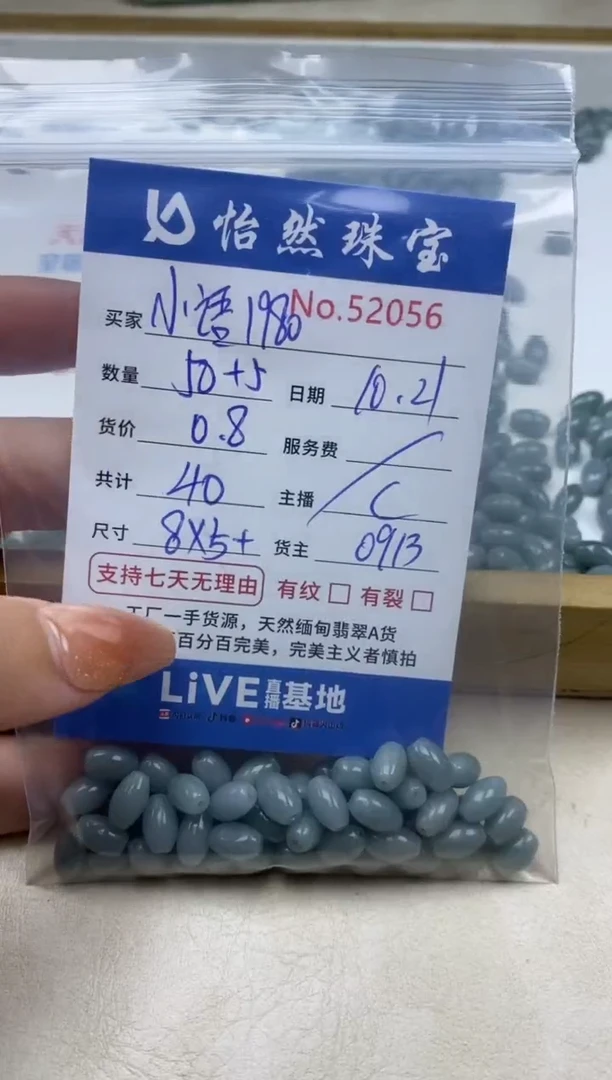 散珠翡翠小****0单：52056