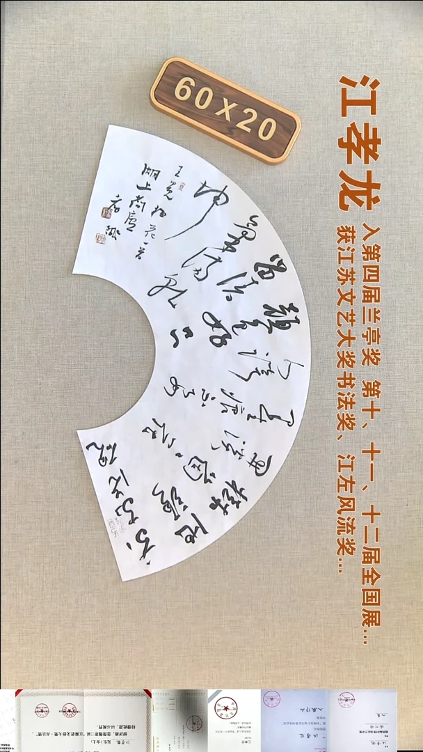 书法江孝龙书法扇面福利60*20梅花