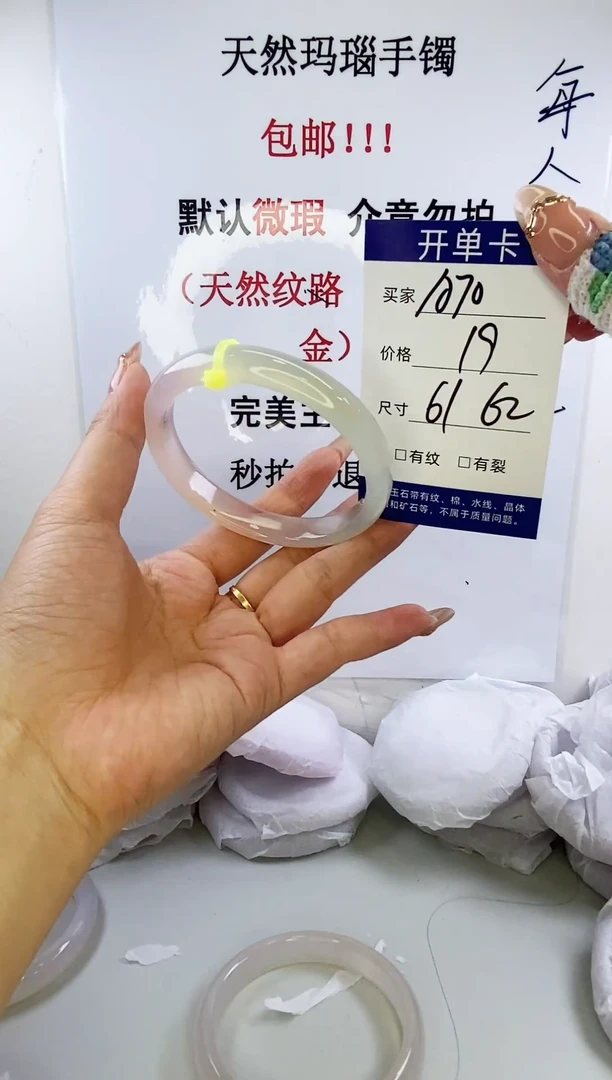 手镯玛瑙/玉髓未镶嵌a70 6162