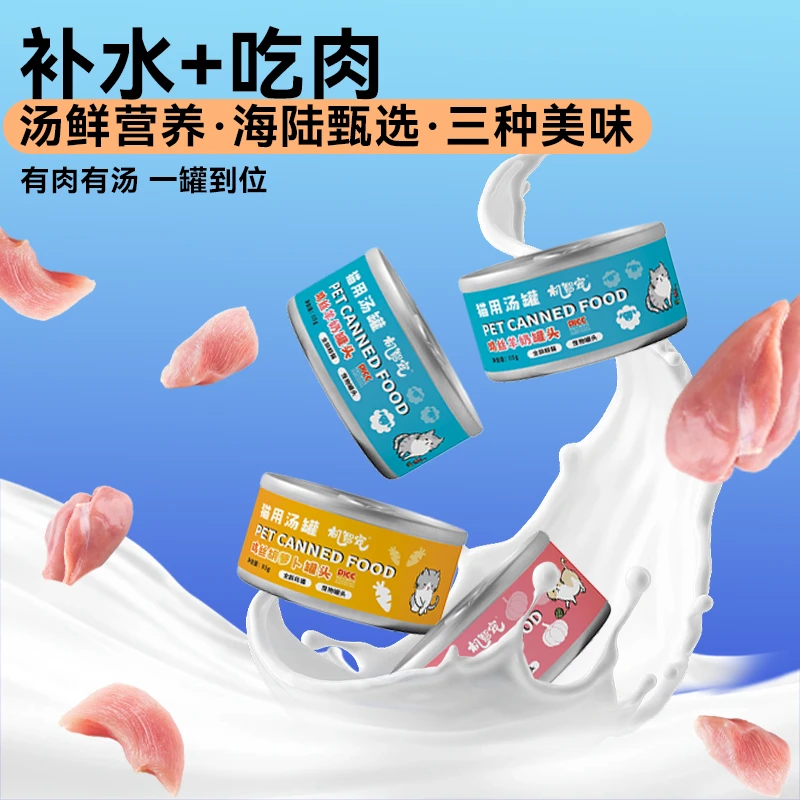 机智宠猫咪补水营养解馋发腮零食补水猫罐头85g【不吃包退/运费险】