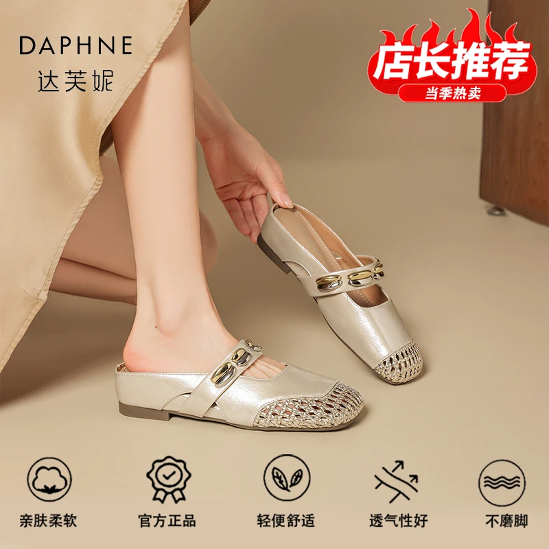达芙妮品牌正品编织镂空包头半拖鞋女25夏季新款凉拖不累脚穆勒鞋