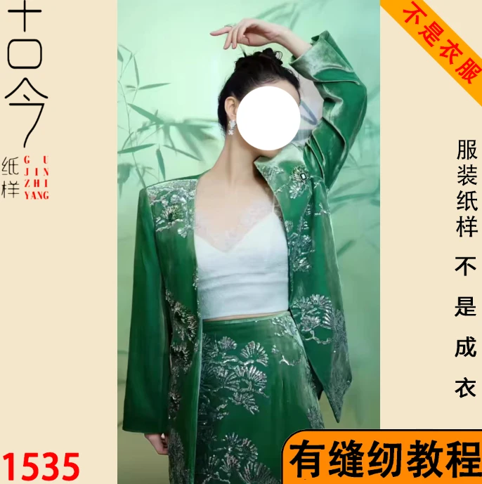 1535-新中式国风外套半身裙纸样样版