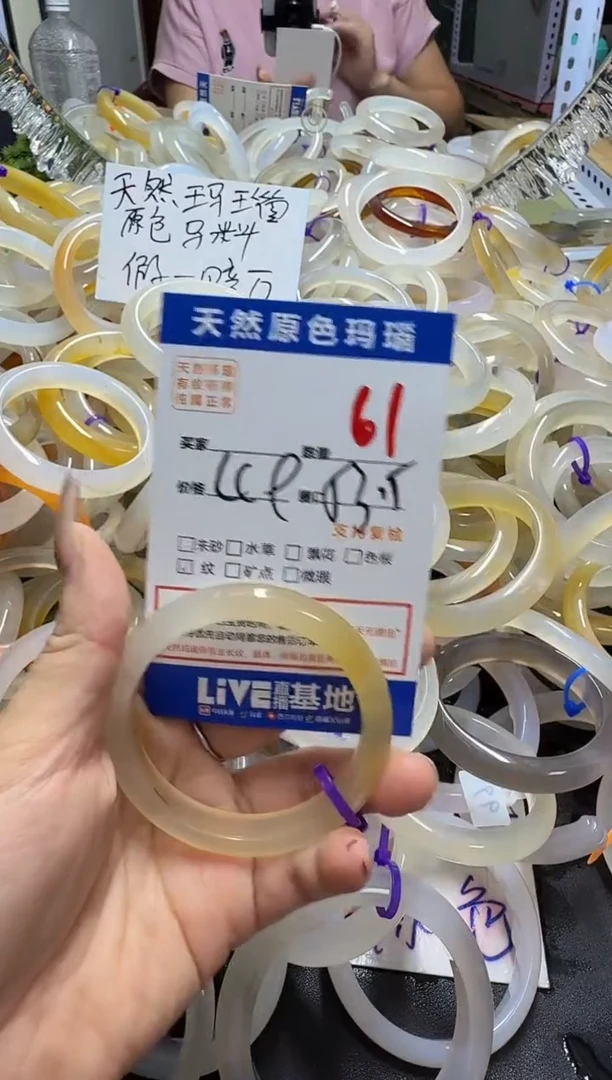 玛瑙/玉髓手镯未镶嵌61