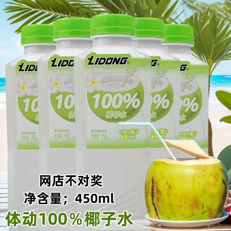 体动100%椰子水450g每瓶网红果蔬汁椰子水饮料瓶装椰子水饮品