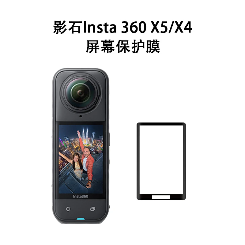 【非官方】适用Insta360 X5 屏幕膜