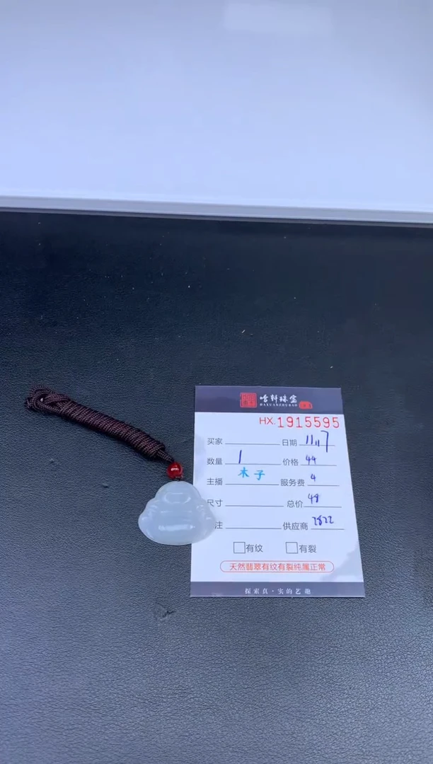 未镶嵌挂件翡翠哈轩 挂件1