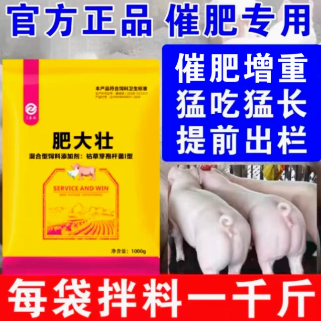 长白大白母猪种公猪饲料添加剂猪精