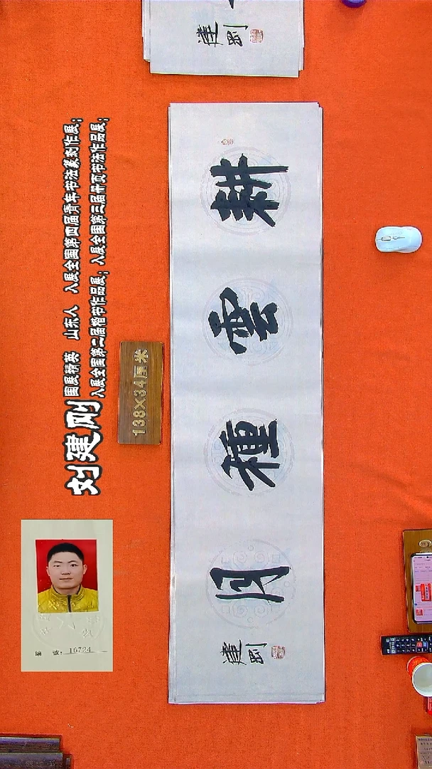 书法185R刘建刚书法作品