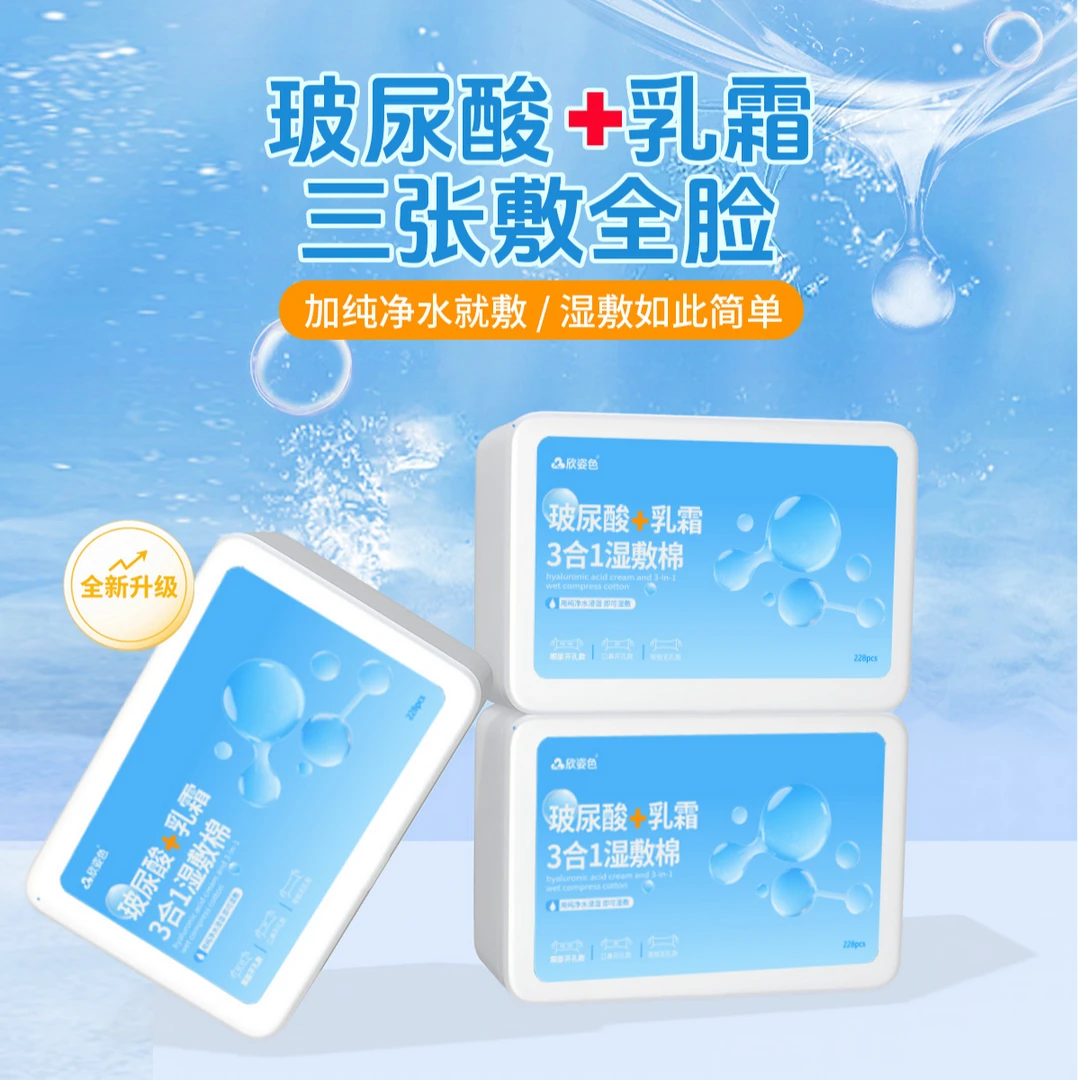 玻尿酸+乳霜湿敷棉可拉伸棉片三合一湿敷棉片补水保湿化妆棉片