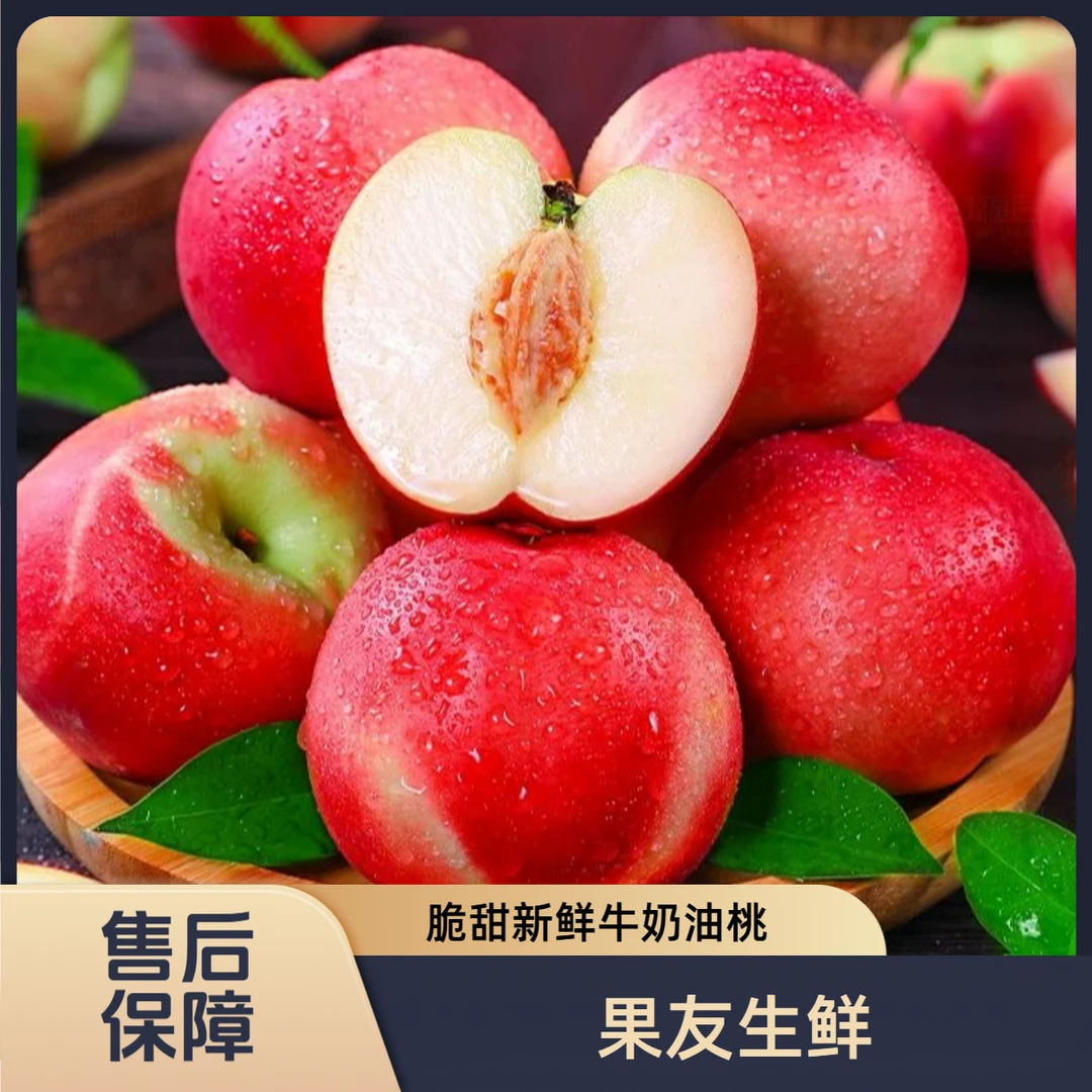 【云南牛奶蜜桃】新鲜脆甜 净果3斤1份 仅限太原晋中吕梁忻州购买