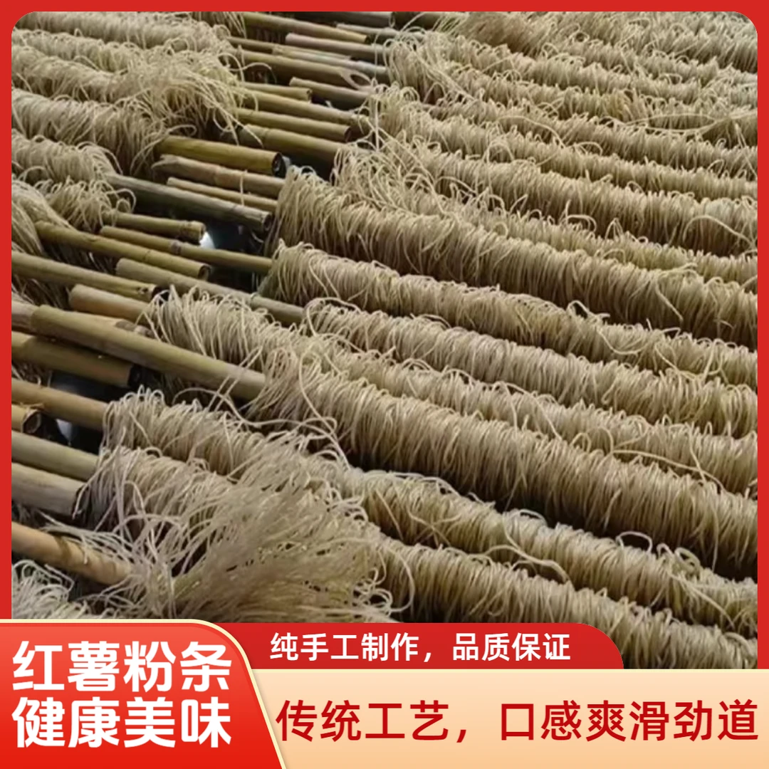 广西红薯粉条 手工自然晾晒 劲道爽滑 好煮易熟 麻辣烫炖菜食材