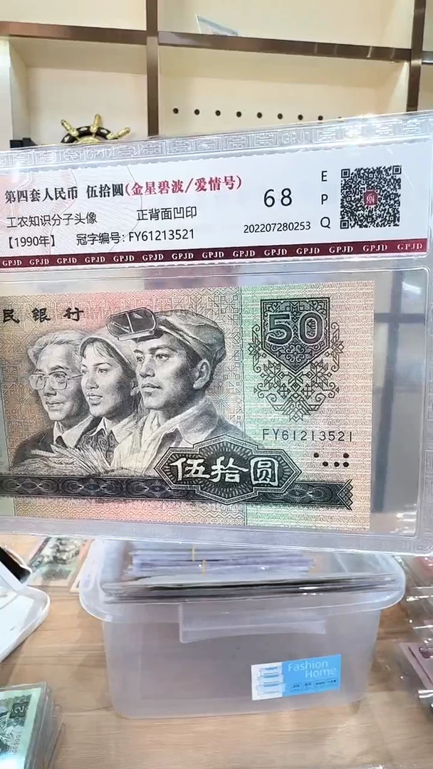 冠-国评-9050单张61213521