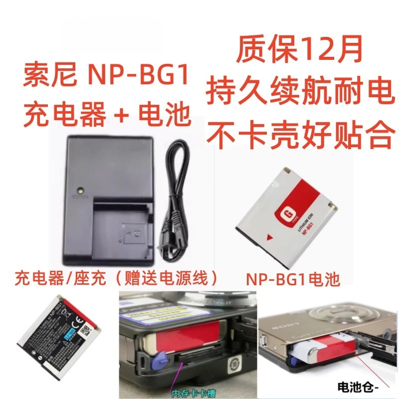 适用索尼DSC-W200 W210 W220 W230 W300 照相机NP-BG1电池+充电器