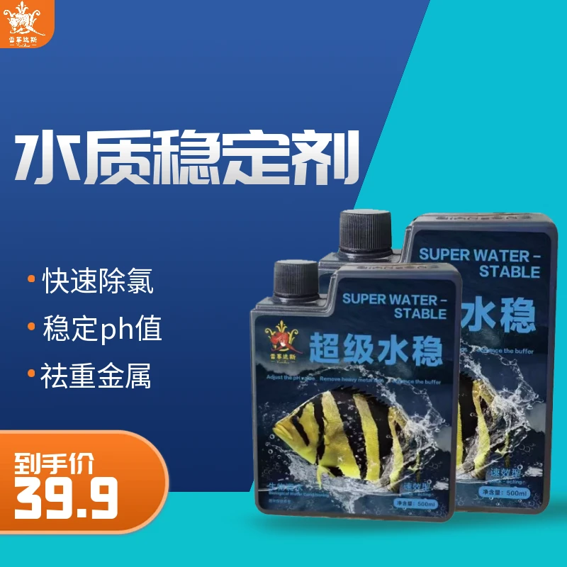 水质稳定剂鱼缸用品自来水除氯氨氮澄清剂养鱼专用祛除重金属