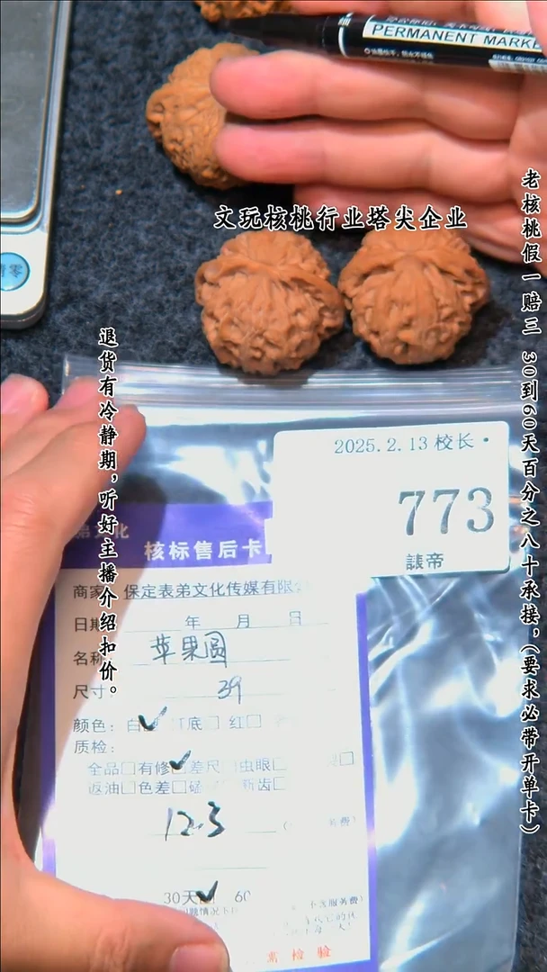 【闪购商品】文玩核桃把件773苹果园