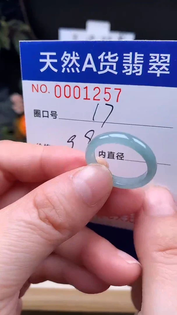 未镶嵌戒指翡翠17#