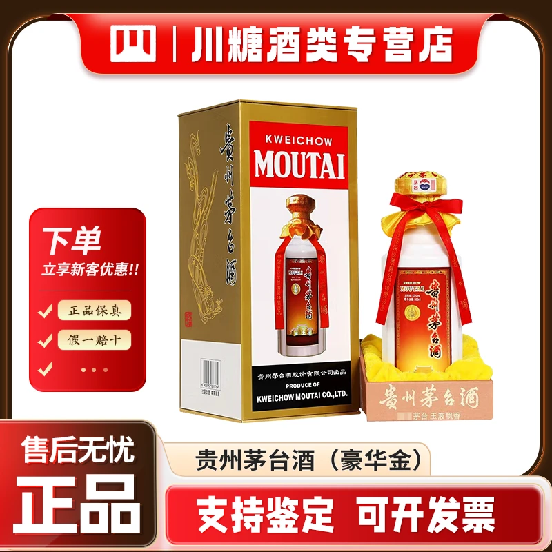 KWEICHOW MOUTAI/贵州茅台豪华金酱香型白酒收藏53度500ml
