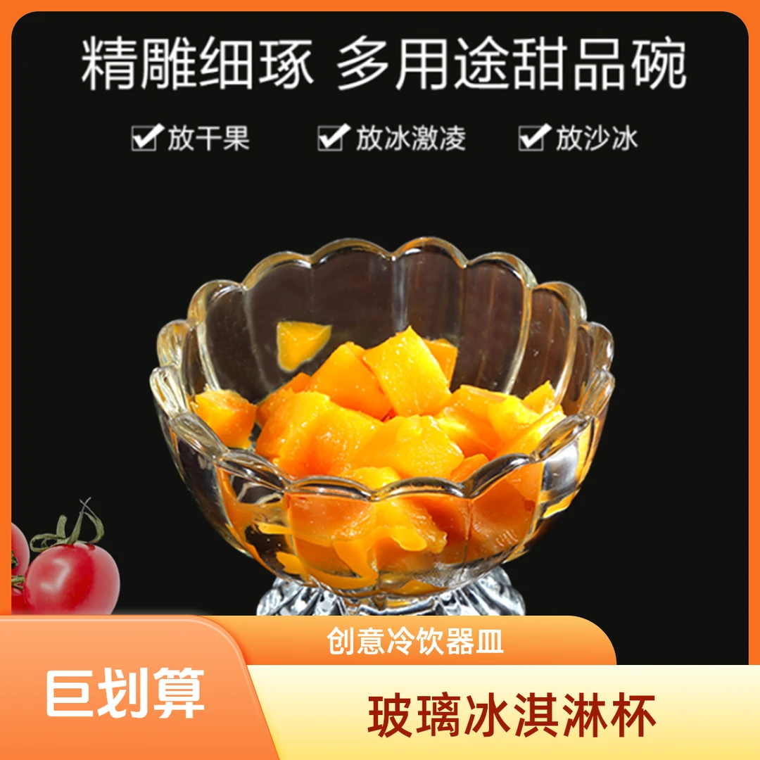 冰淇淋杯果汁杯无铅玻璃奶茶杯甜品沙拉冰激凌碗奶昔冷饮雪糕杯子