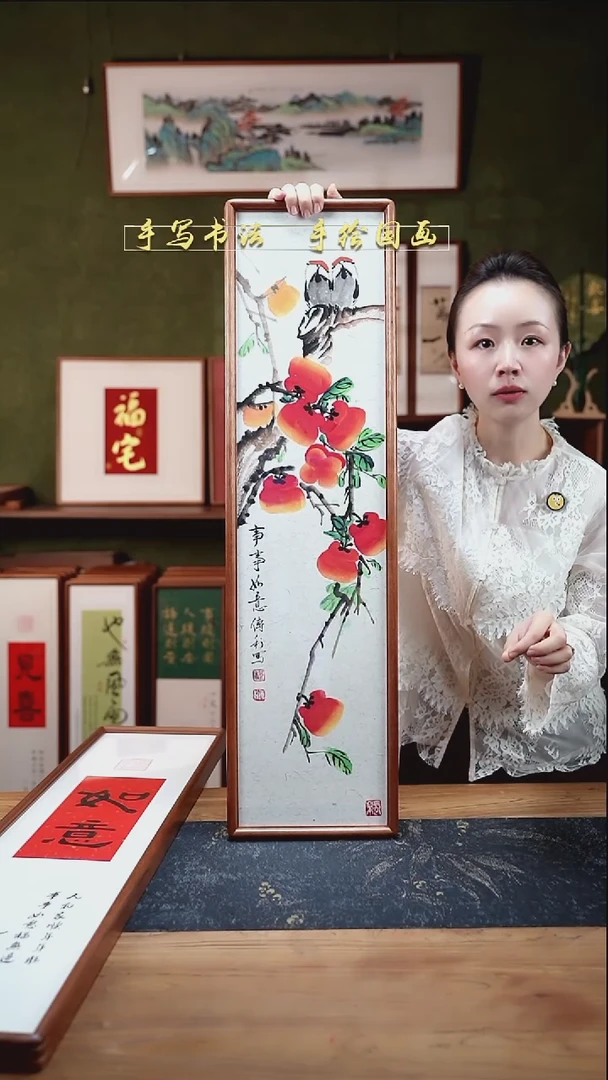 书法CL柿子事事如意22×82㎝手绘同款实木