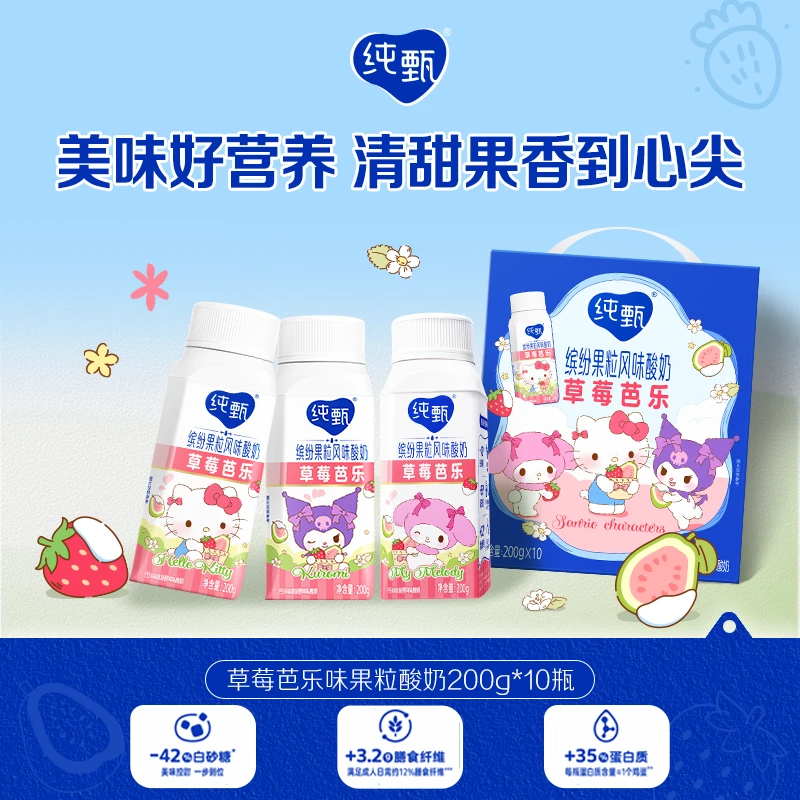纯甄【4/5月产】三丽鸥联名 草莓芭乐味果粒酸奶200g*10瓶*2箱【ZB】