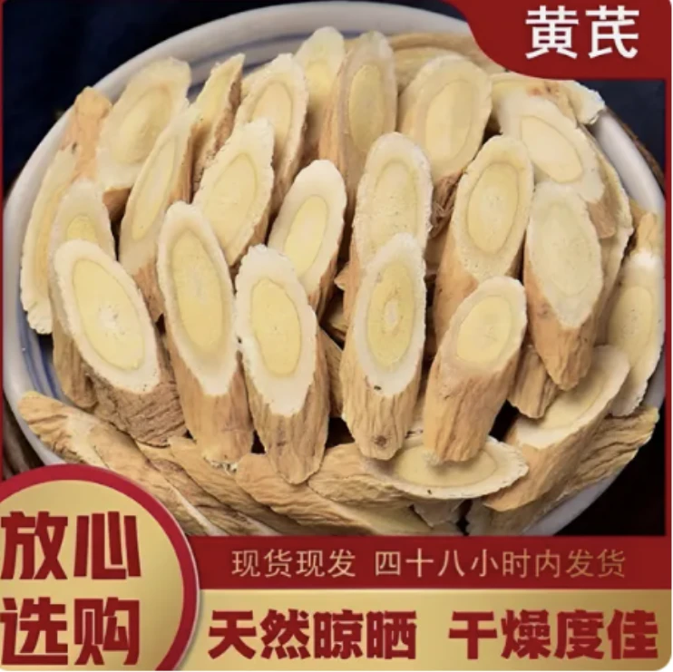 黄芪【半斤一罐】正宗野外生黄氏正品北芪片中药材泡水搭配枸杞男女