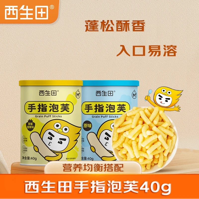 西生田营养零食泡芙手指泡芙原味草莓香蕉口味泡芙条40g泡芙零食