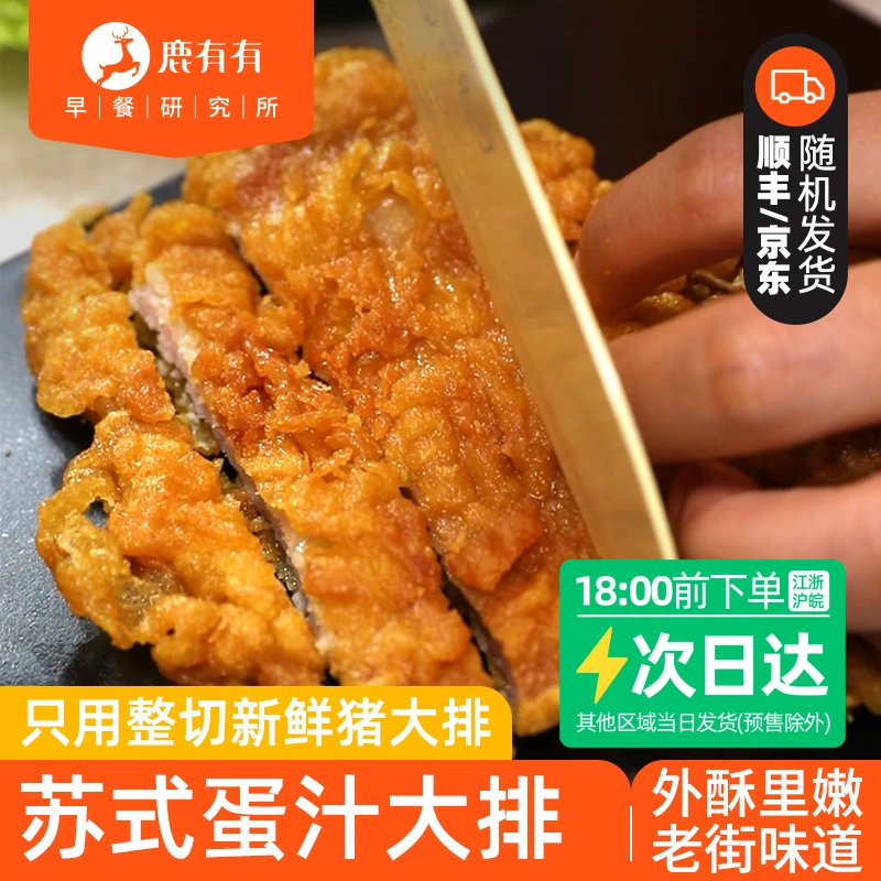 鹿有有苏式蛋汁大排新鲜酥脆美味红烧好吃肉质紧早餐速食速冻加热