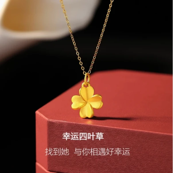 【粉丝专属】黄金“四叶草”古法吊坠项链创意礼品