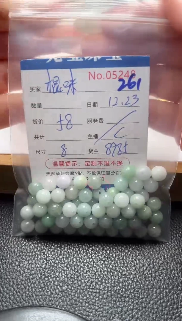 散珠翡翠棍**极单：261