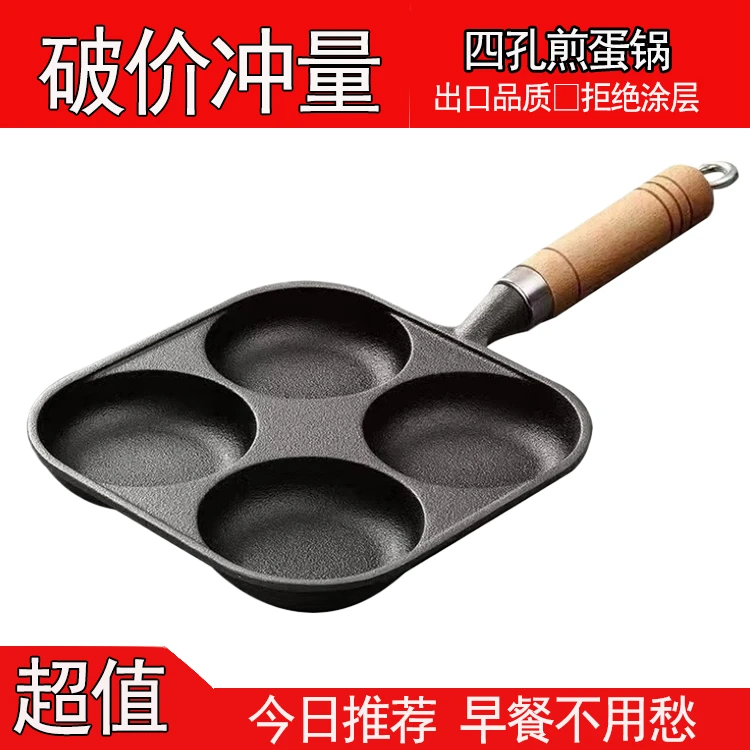 【电磁炉燃气灶通用】铸铁四孔煎蛋锅家用平底锅四格煎饺汉堡无涂层