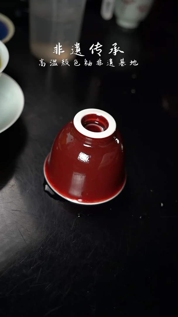 杯精品郎红看余窑