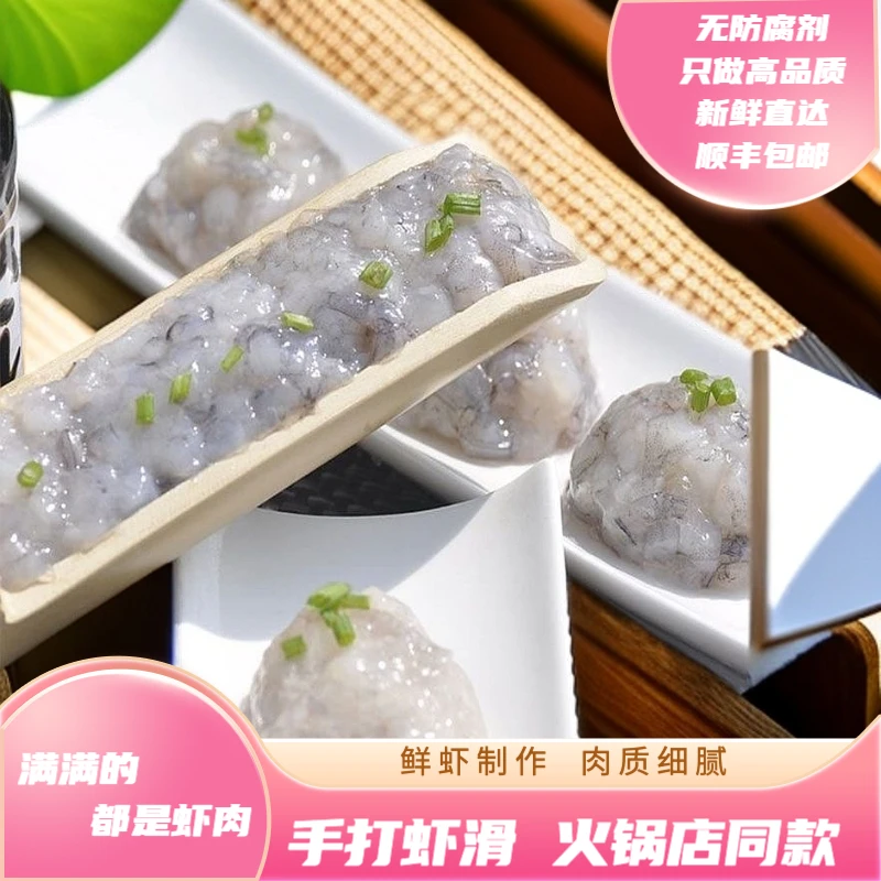 三鲸岛虾滑手打虾滑海某捞重庆火锅豆捞火锅专用新鲜青虾Q弹紧实