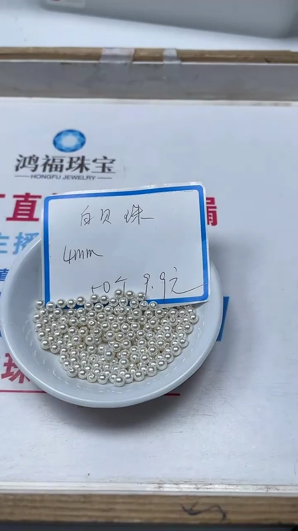 【闪购商品】拼合珍珠（马贝珠）散珠未镶嵌B779白贝珠4mm50个9.9元
