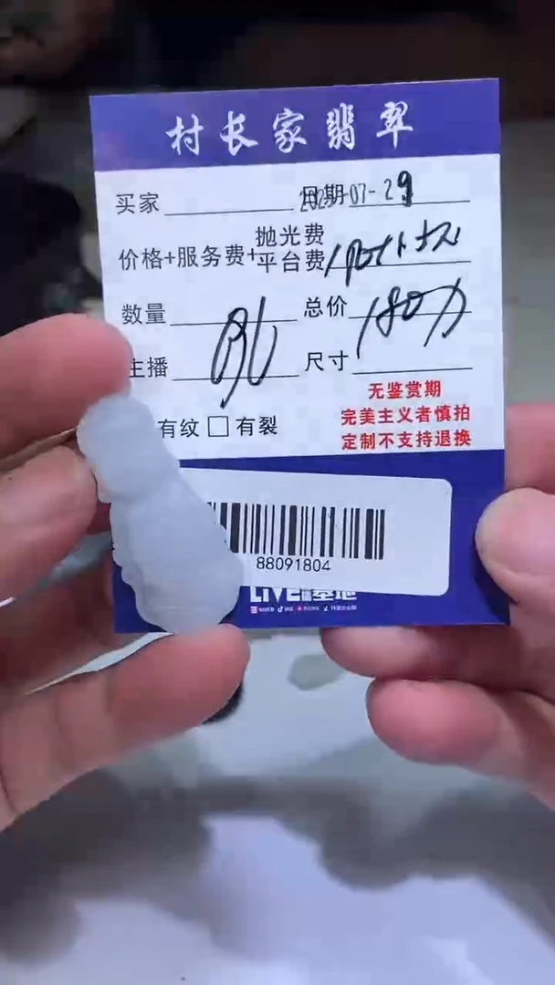 定制翡翠未镶嵌88091804