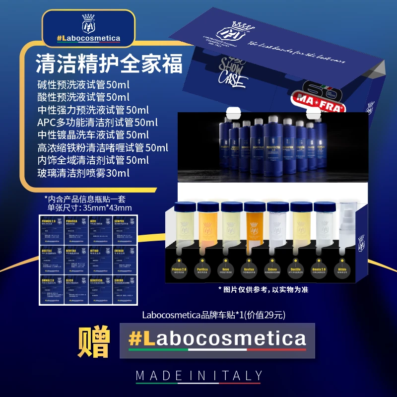 瑞堃贸易 Labo 清洁精护试管装全家福