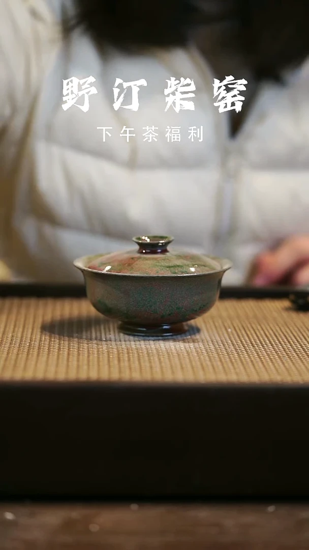 野汀柴窑手工手作@@YT239